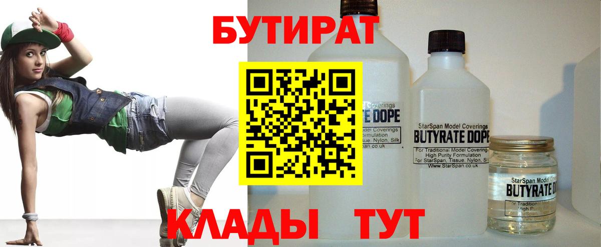 Вятские Поляны  БУТИРАТ жидкий экстази  Вход с VPN 