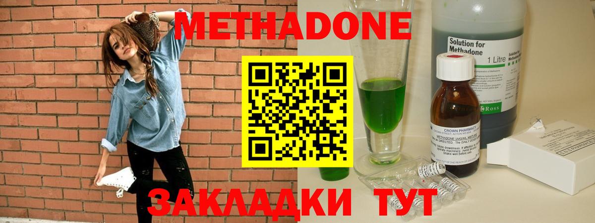 Метадон methadone  МЕТАДОН VHQ  Вятские Поляны  Вход с VPN 