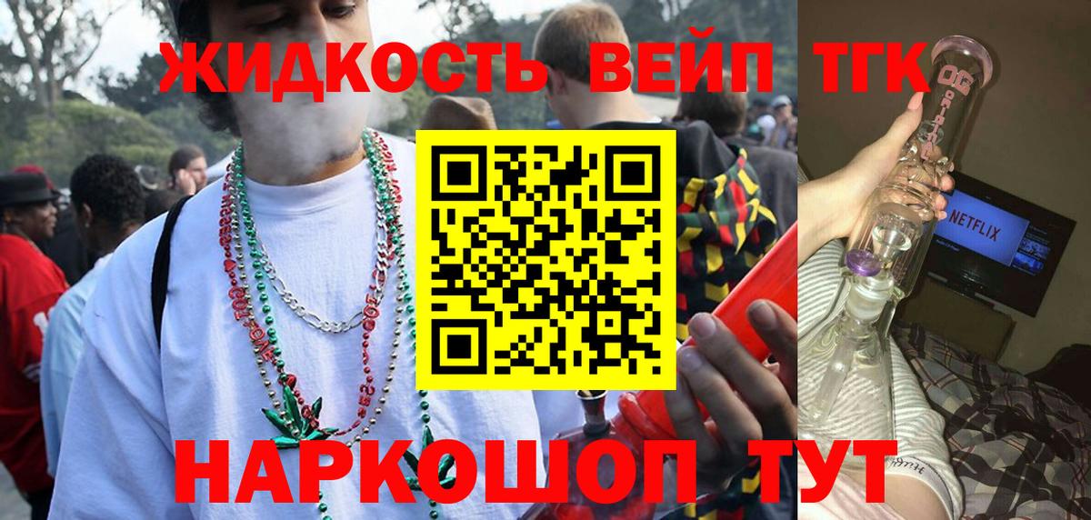 ТГК вейп с тгк  Вход с VPN  Дистиллят ТГК концентрат  Вятские Поляны 